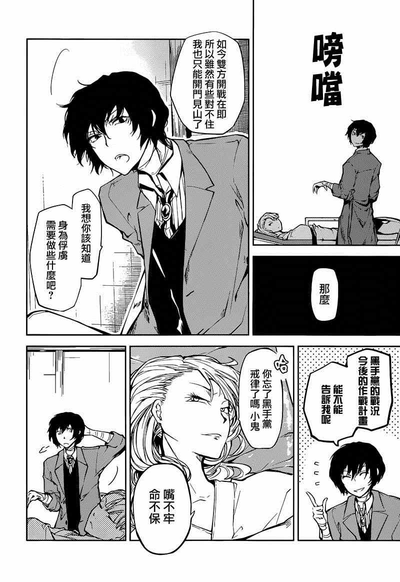 《文豪野犬》漫画最新章节第19话免费下拉式在线观看章节第【14】张图片