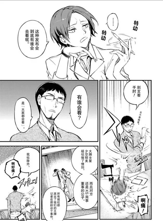 《文豪野犬》漫画最新章节第80话免费下拉式在线观看章节第【17】张图片