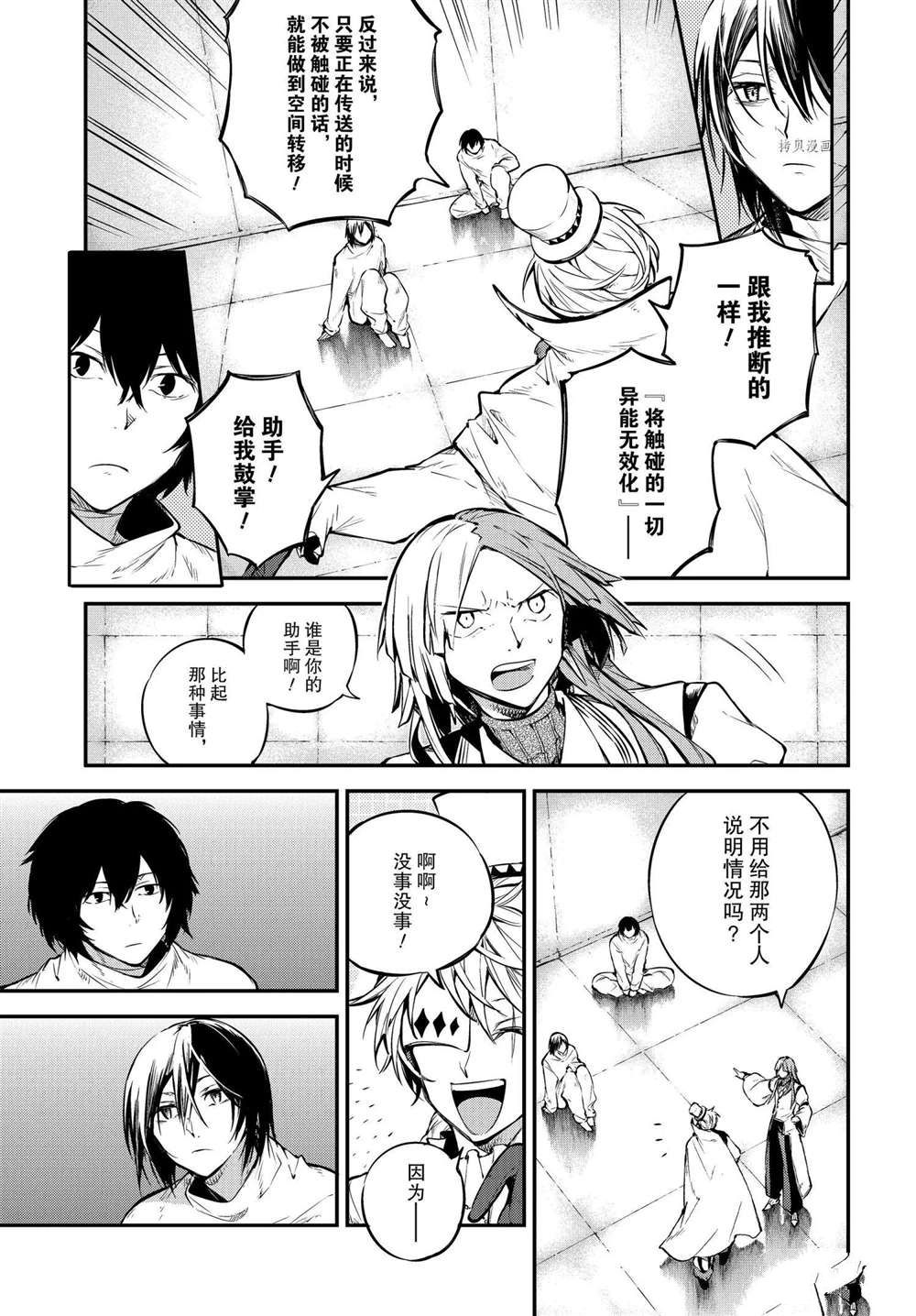 《文豪野犬》漫画最新章节第97话 试看版免费下拉式在线观看章节第【1】张图片