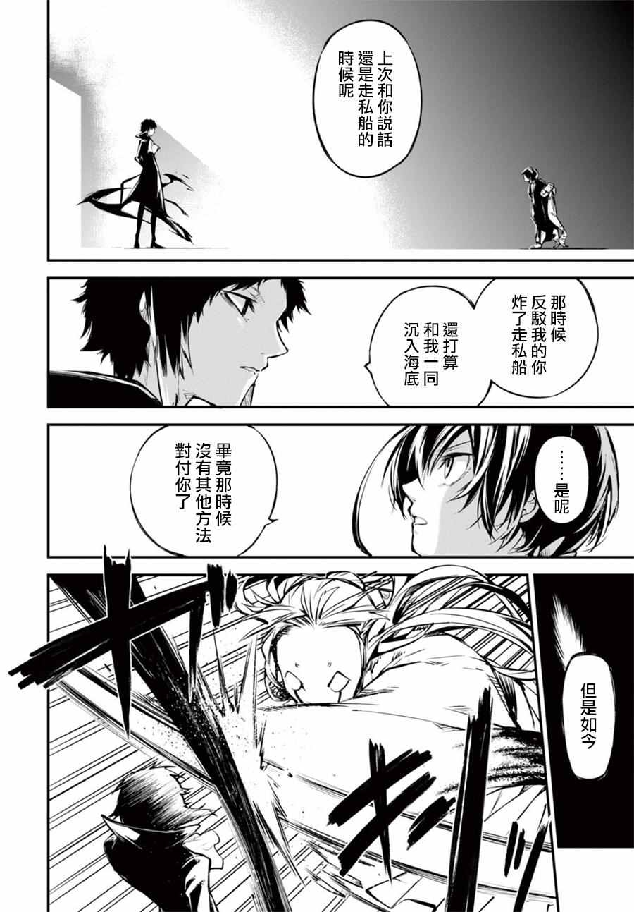 《文豪野犬》漫画最新章节第49话免费下拉式在线观看章节第【22】张图片