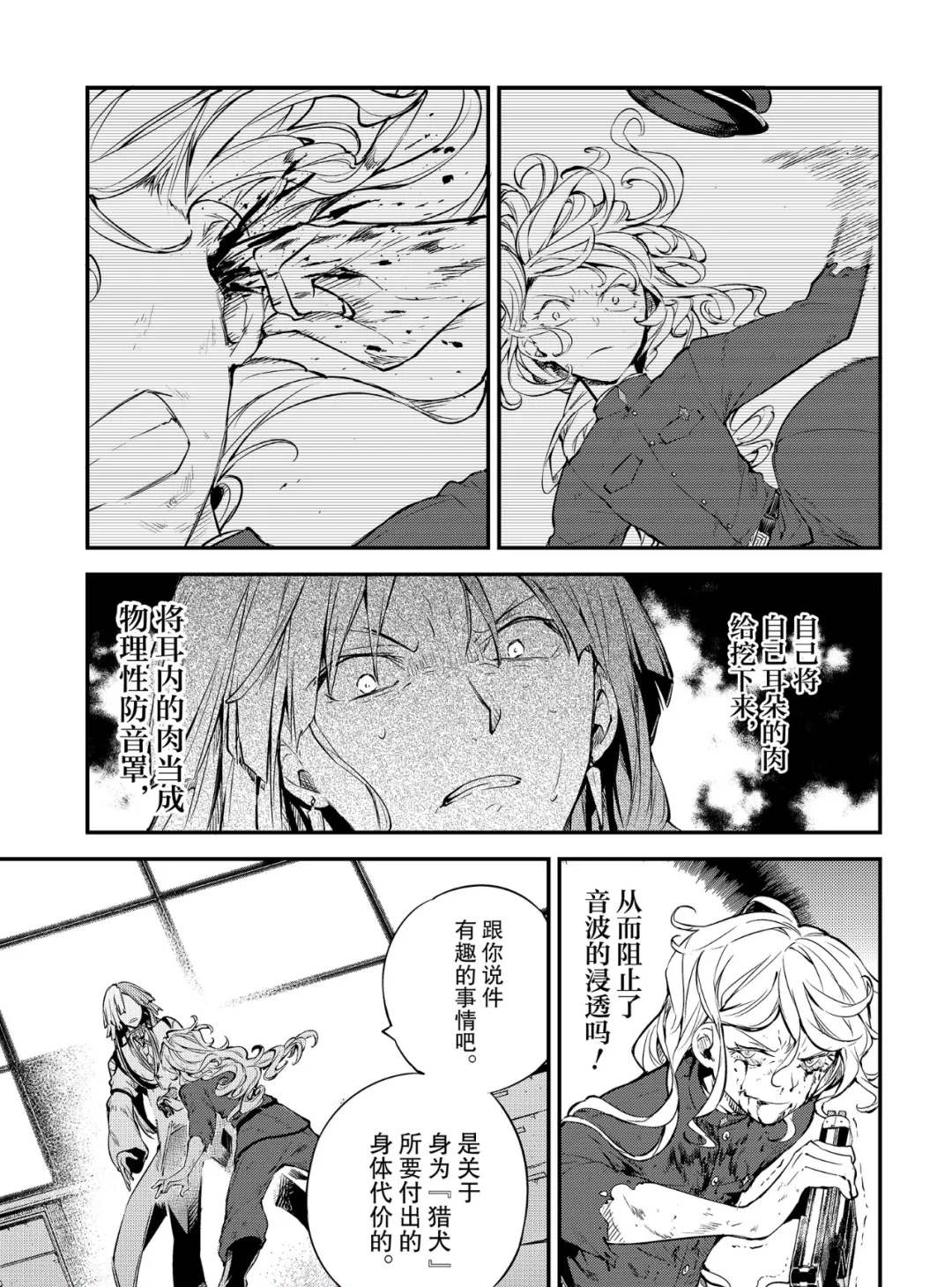 《文豪野犬》漫画最新章节第76话 SKYFALL其三免费下拉式在线观看章节第【7】张图片