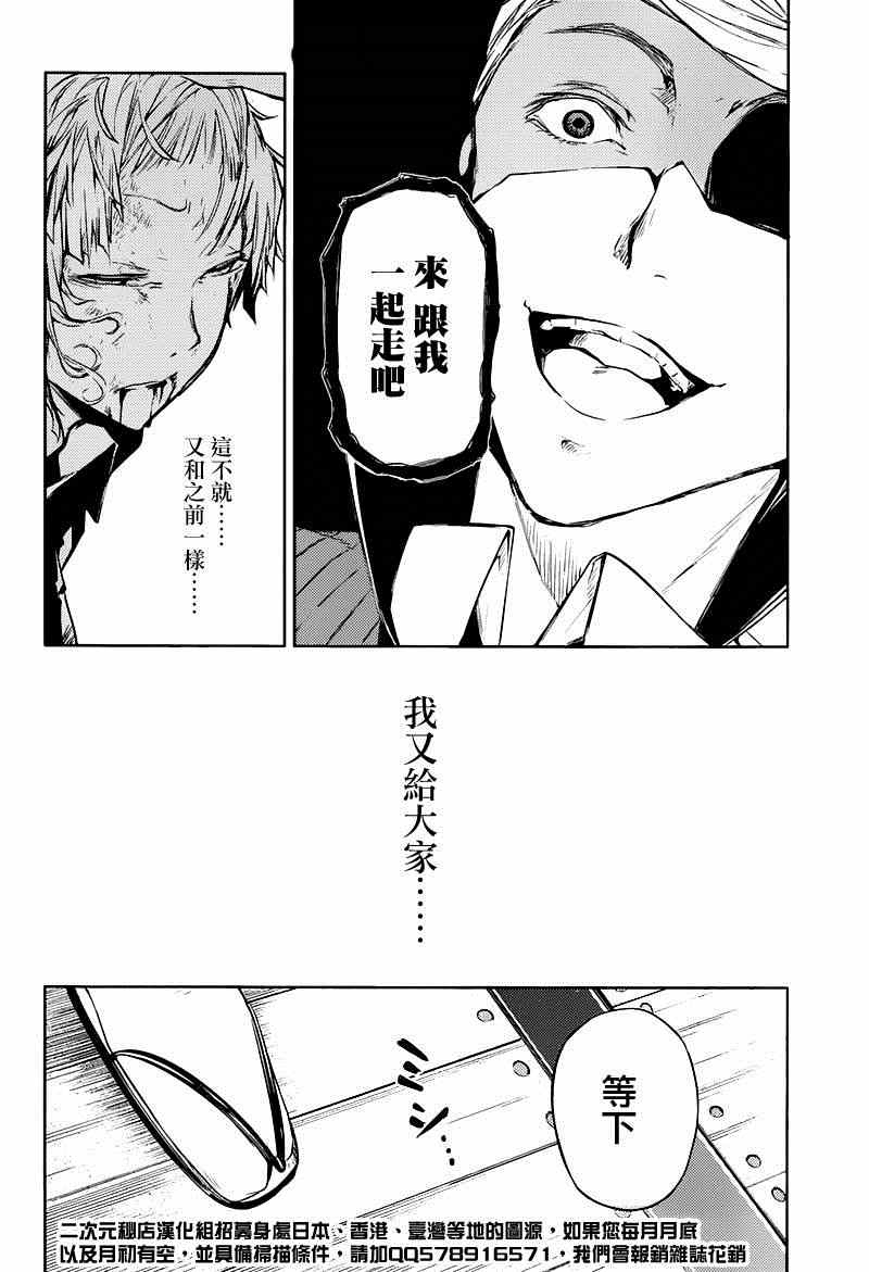 《文豪野犬》漫画最新章节第26话免费下拉式在线观看章节第【31】张图片