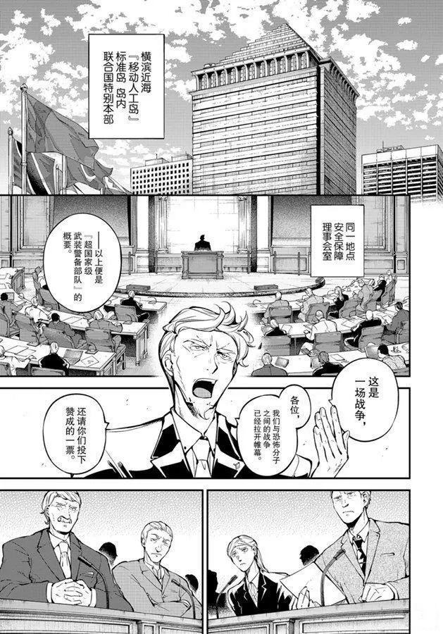 《文豪野犬》漫画最新章节第82话 试看版免费下拉式在线观看章节第【1】张图片