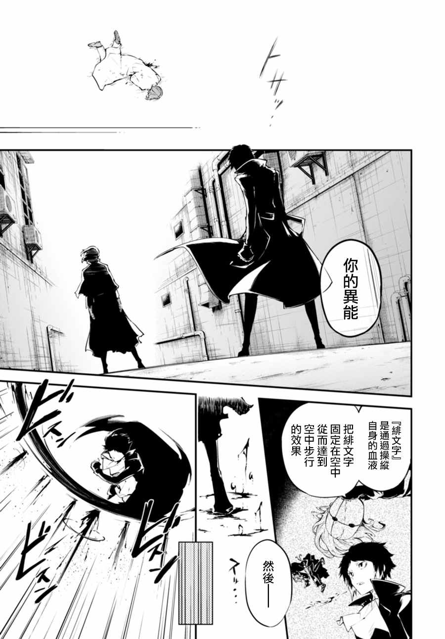 《文豪野犬》漫画最新章节第46话免费下拉式在线观看章节第【29】张图片