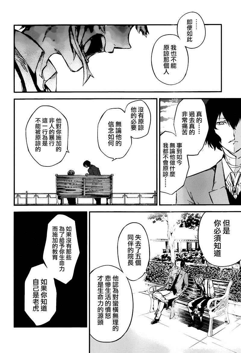 《文豪野犬》漫画最新章节第39话免费下拉式在线观看章节第【38】张图片