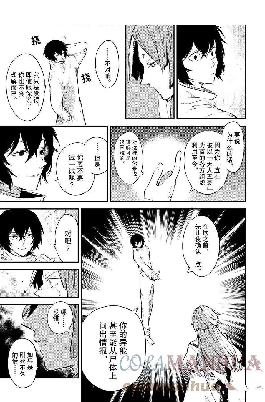 《文豪野犬》漫画最新章节第105.5话 试看版免费下拉式在线观看章节第【3】张图片