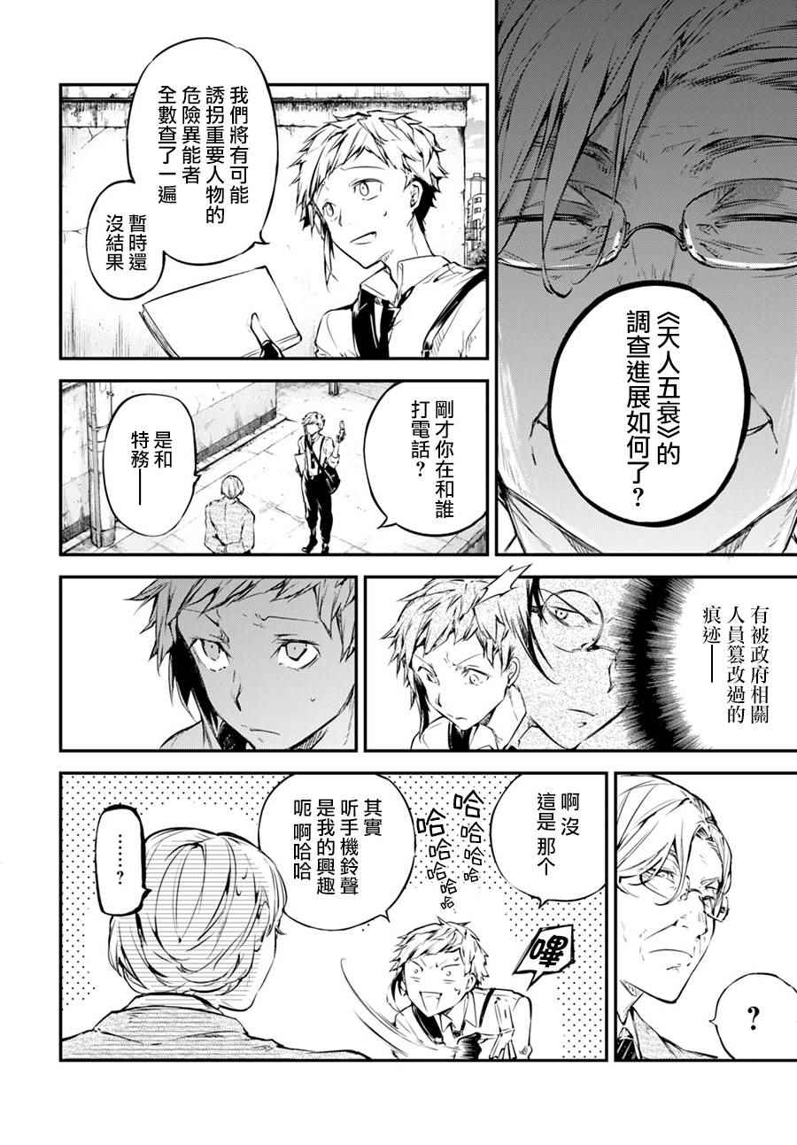 《文豪野犬》漫画最新章节第57话免费下拉式在线观看章节第【30】张图片