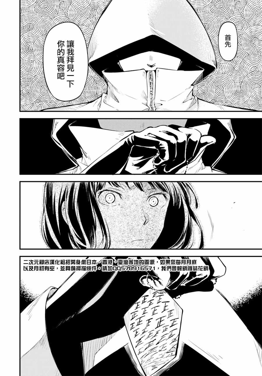 《文豪野犬》漫画最新章节第67话免费下拉式在线观看章节第【35】张图片