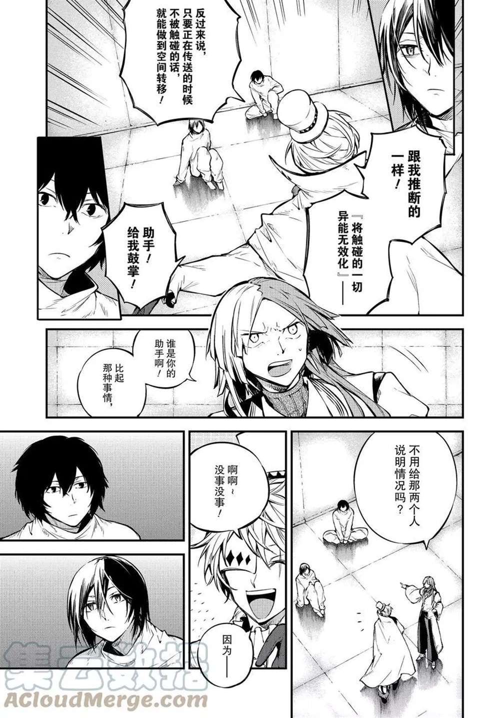 《文豪野犬》漫画最新章节第96.5话 试看版免费下拉式在线观看章节第【1】张图片