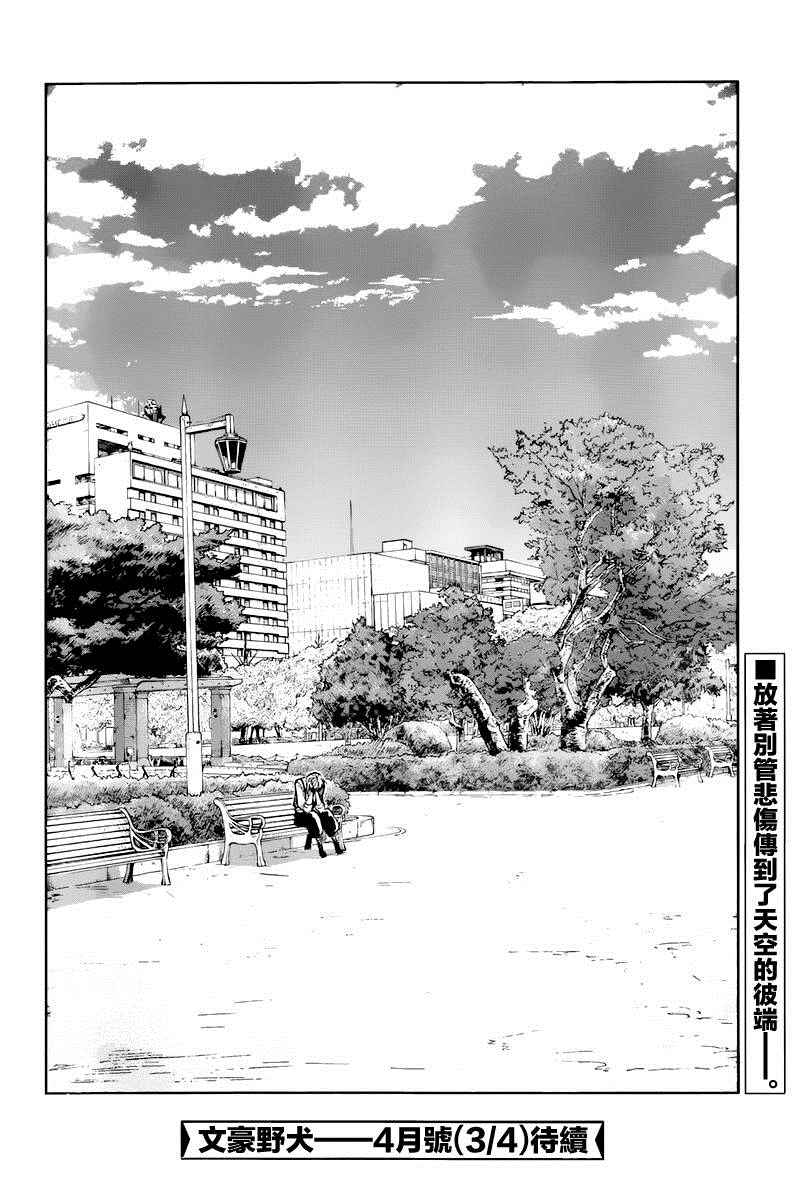 《文豪野犬》漫画最新章节第39话免费下拉式在线观看章节第【42】张图片