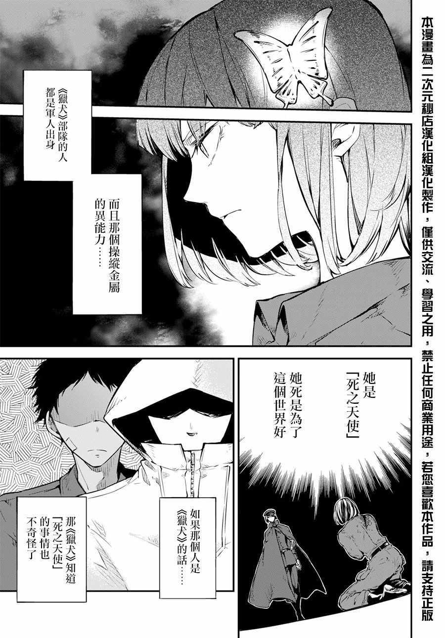 《文豪野犬》漫画最新章节第68话免费下拉式在线观看章节第【3】张图片