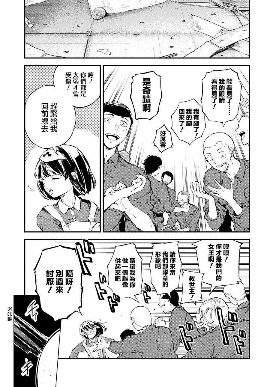 《文豪野犬》漫画最新章节第65话免费下拉式在线观看章节第【23】张图片