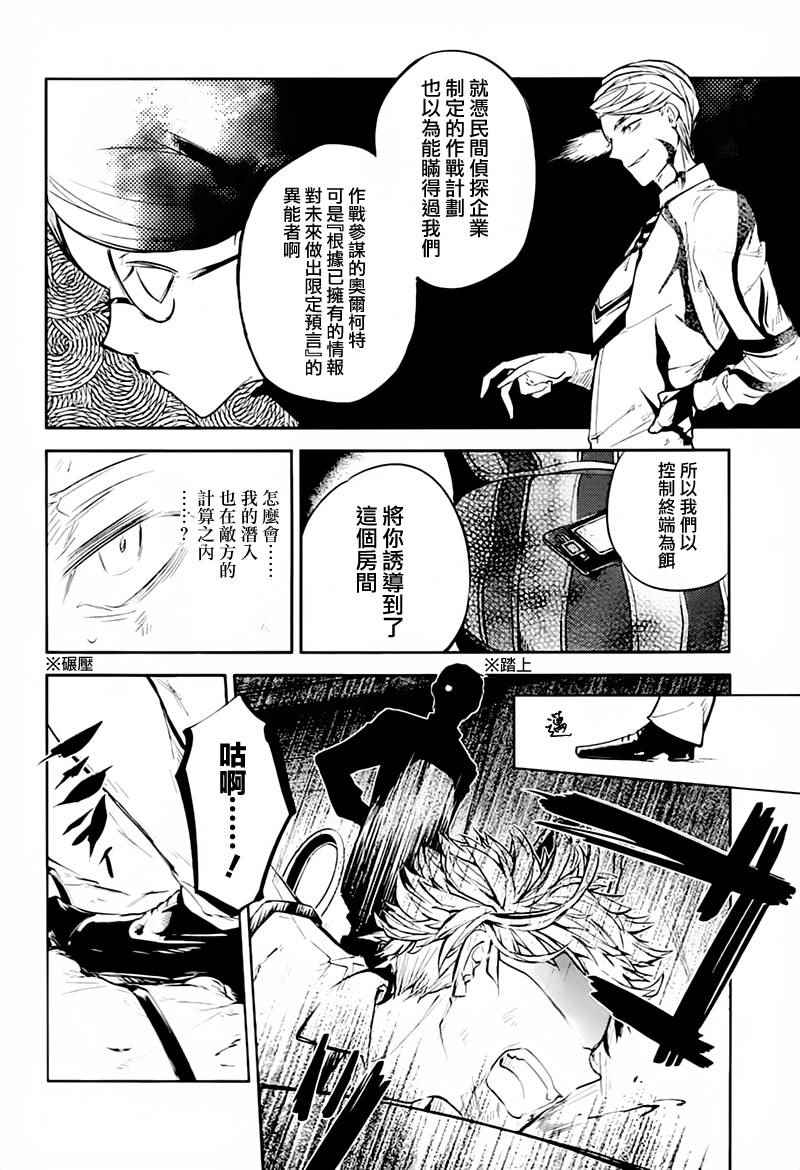 《文豪野犬》漫画最新章节第34话免费下拉式在线观看章节第【27】张图片