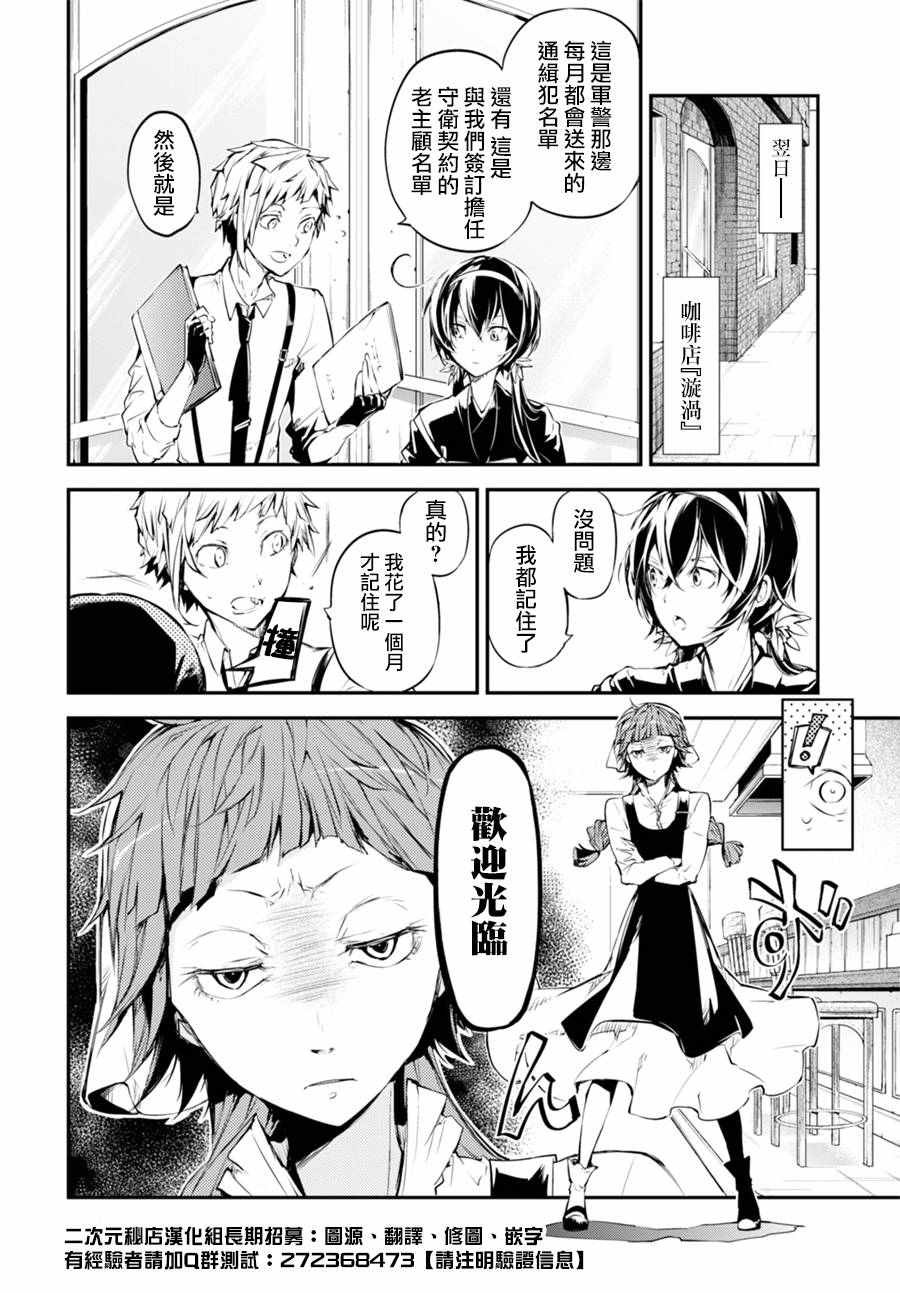 《文豪野犬》漫画最新章节第43话免费下拉式在线观看章节第【13】张图片