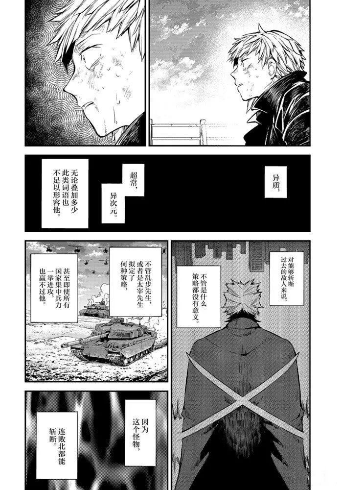 《文豪野犬》漫画最新章节第87话 试看版免费下拉式在线观看章节第【26】张图片