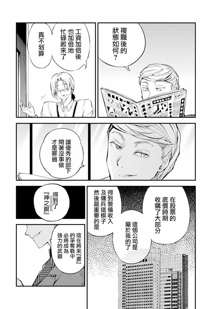 《文豪野犬》漫画最新章节第45话免费下拉式在线观看章节第【44】张图片