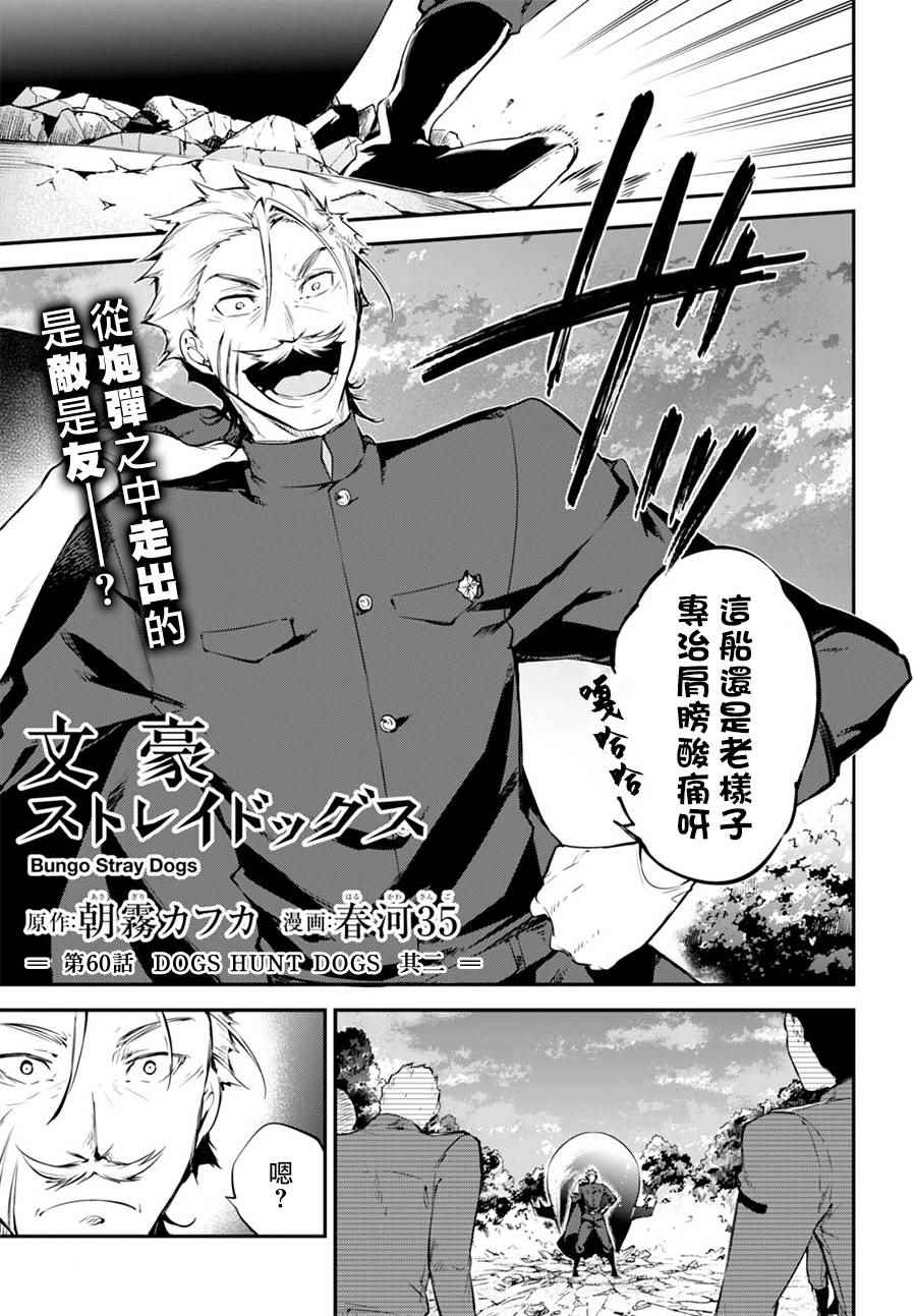 《文豪野犬》漫画最新章节第60话免费下拉式在线观看章节第【6】张图片