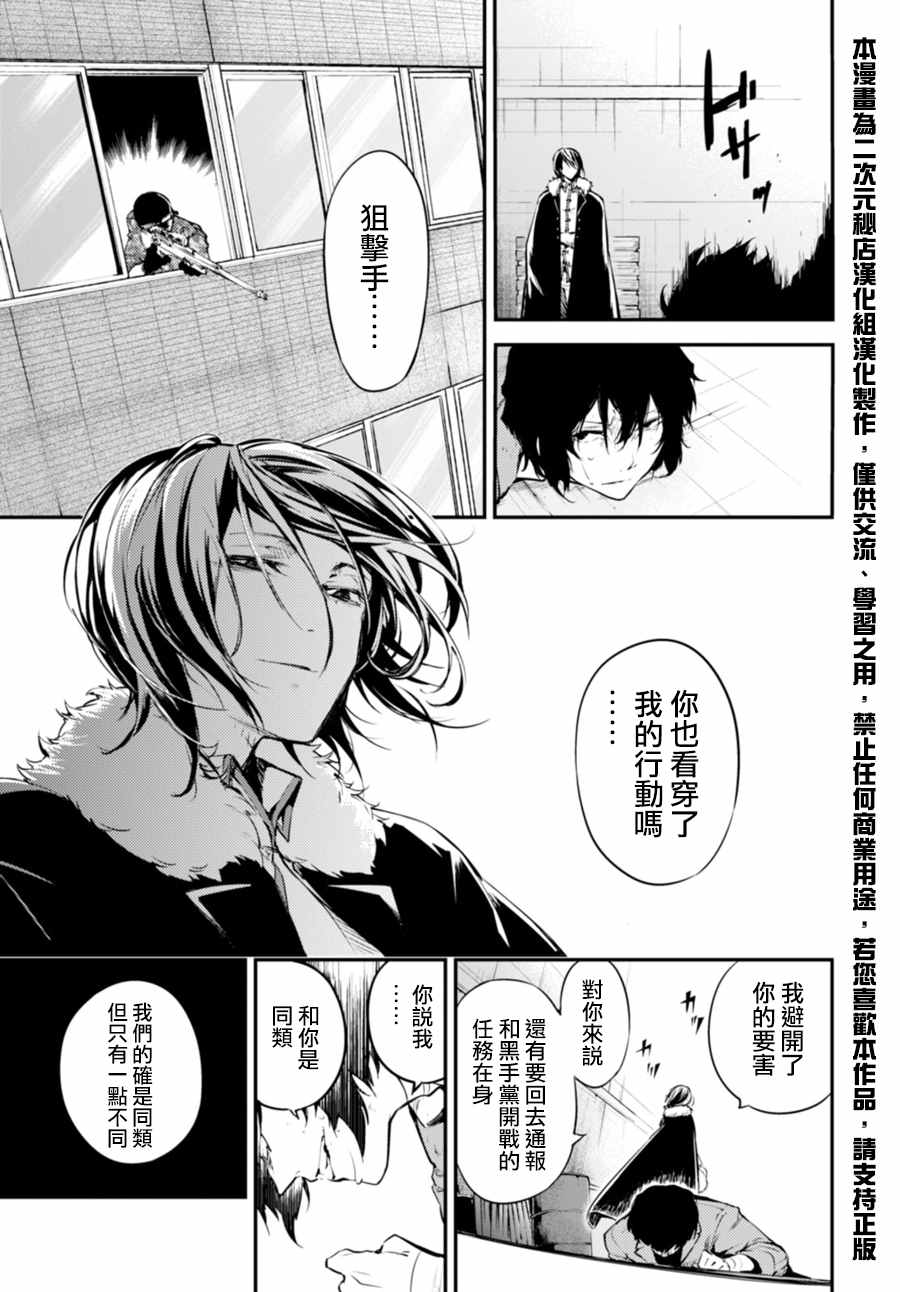 《文豪野犬》漫画最新章节第46话免费下拉式在线观看章节第【39】张图片