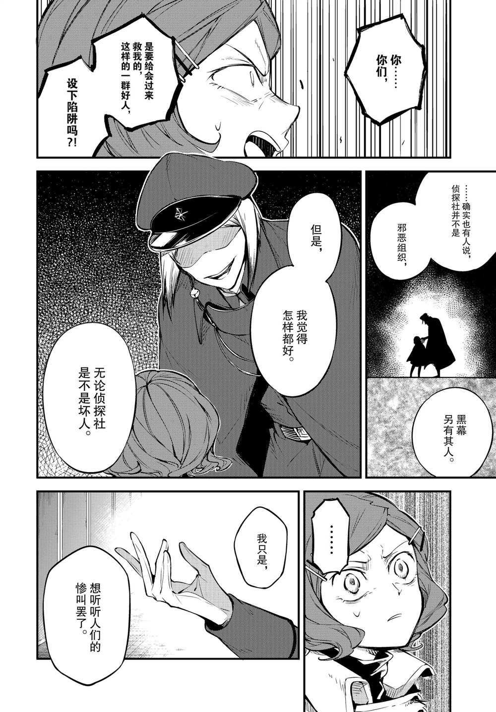 《文豪野犬》漫画最新章节第92话 试看版免费下拉式在线观看章节第【8】张图片