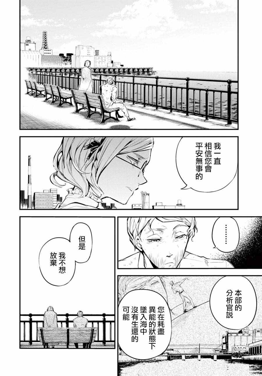 《文豪野犬》漫画最新章节第44话免费下拉式在线观看章节第【8】张图片