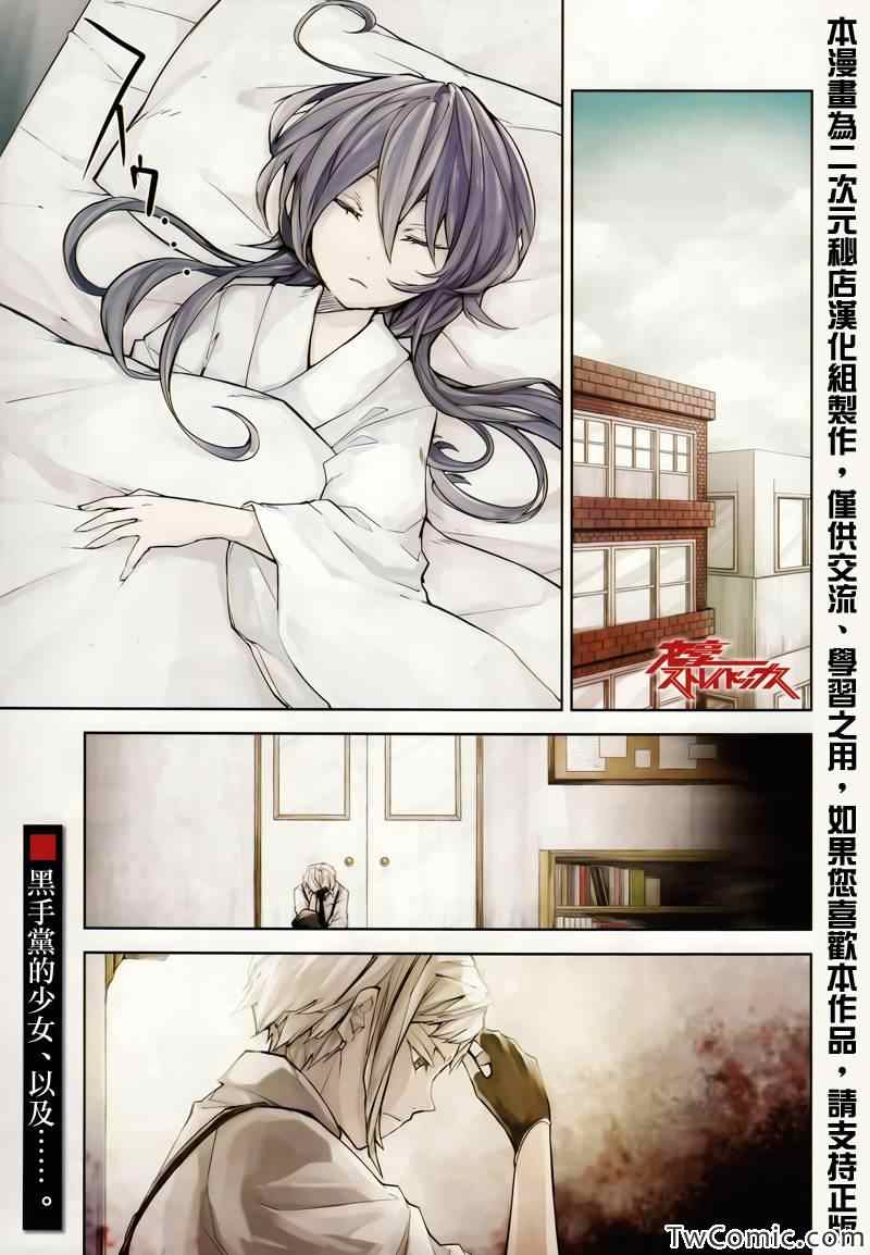 《文豪野犬》漫画最新章节第9话免费下拉式在线观看章节第【2】张图片