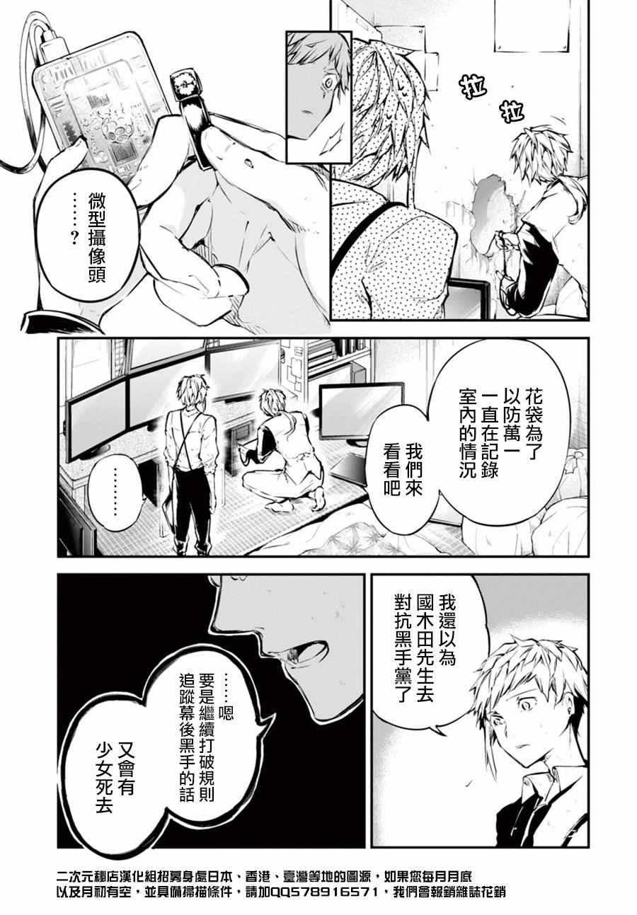 《文豪野犬》漫画最新章节第49话免费下拉式在线观看章节第【13】张图片