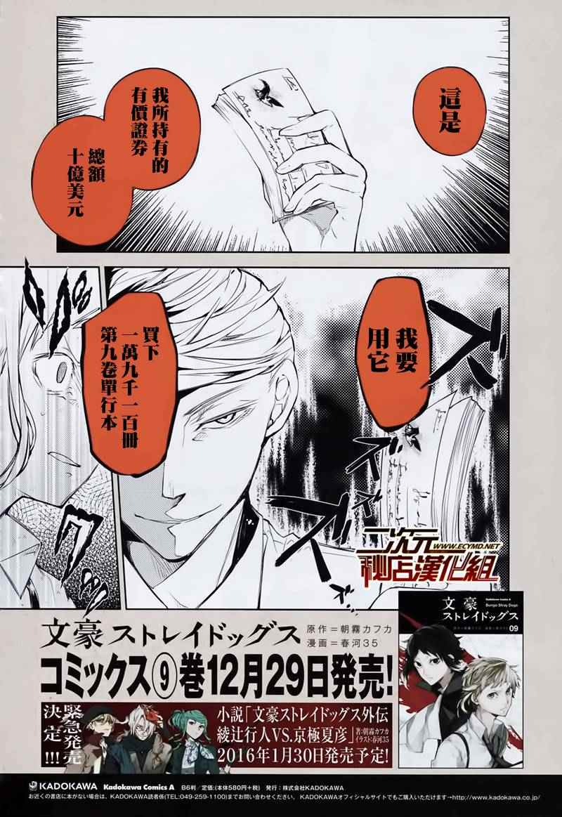 《文豪野犬》漫画最新章节第38话免费下拉式在线观看章节第【26】张图片