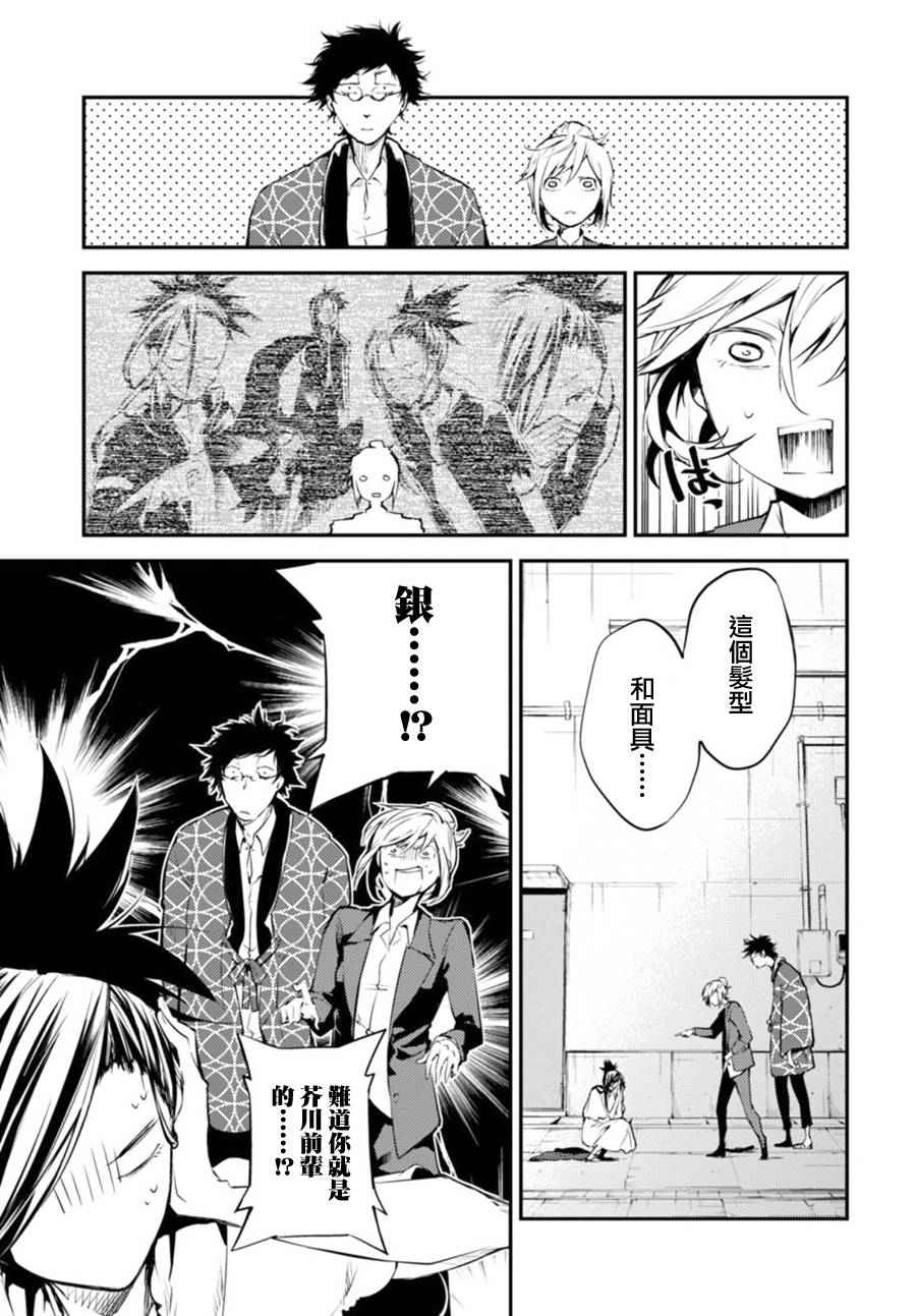 《文豪野犬》漫画最新章节第41话免费下拉式在线观看章节第【35】张图片