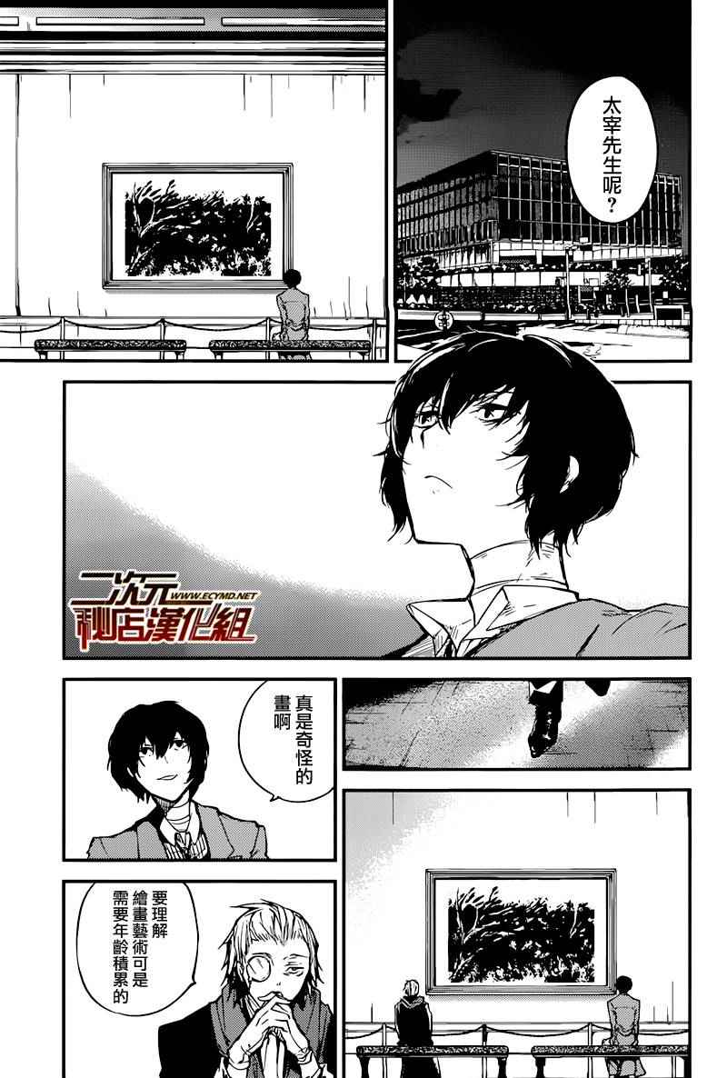 《文豪野犬》漫画最新章节第37话免费下拉式在线观看章节第【36】张图片