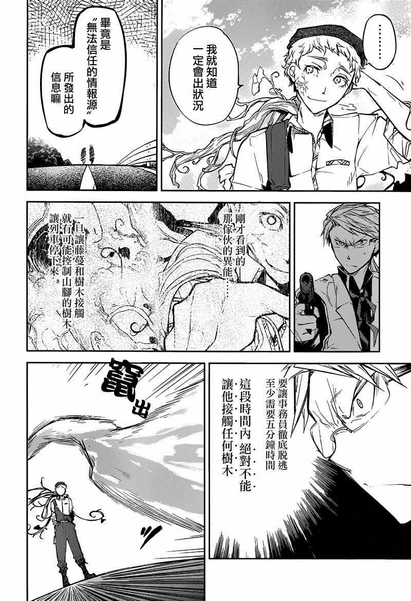 《文豪野犬》漫画最新章节第23话免费下拉式在线观看章节第【27】张图片