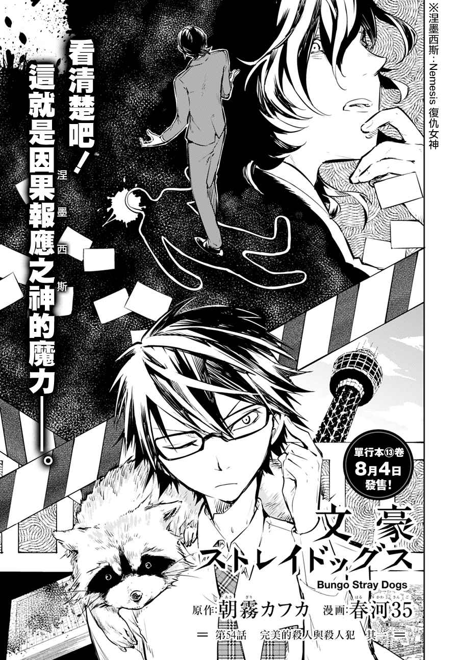 《文豪野犬》漫画最新章节第54话免费下拉式在线观看章节第【8】张图片