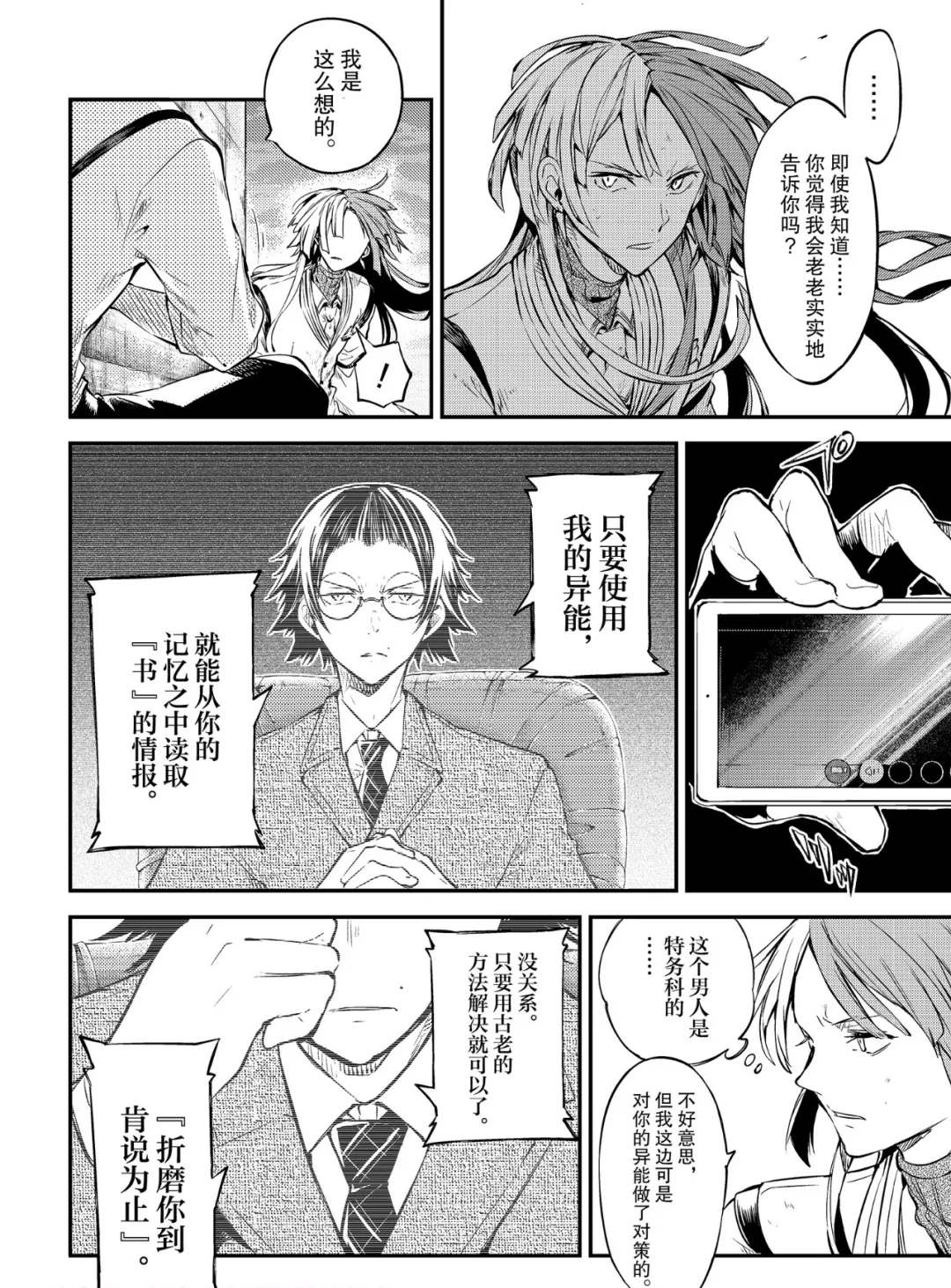 《文豪野犬》漫画最新章节第76话 SKYFALL其三免费下拉式在线观看章节第【22】张图片