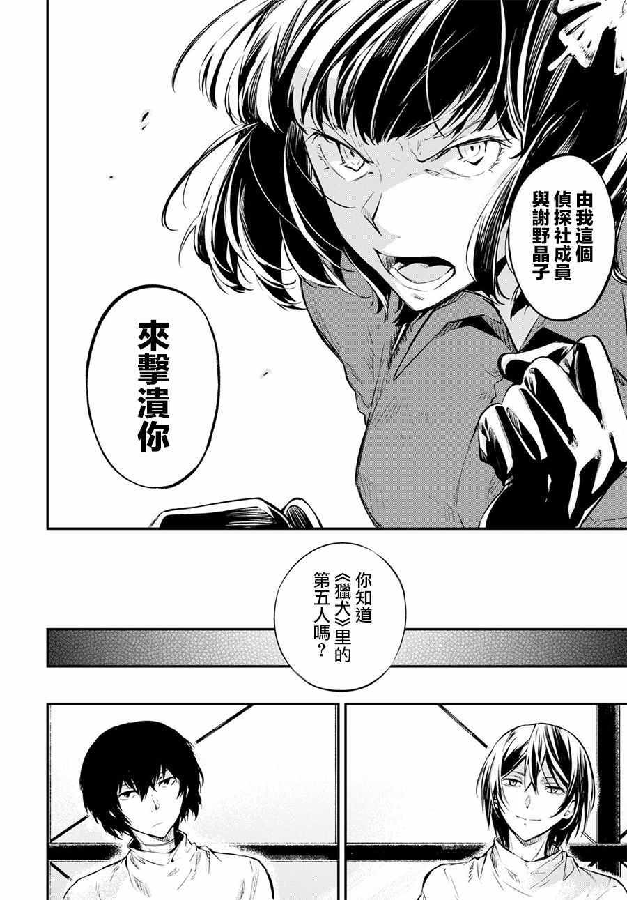 《文豪野犬》漫画最新章节第68话免费下拉式在线观看章节第【12】张图片