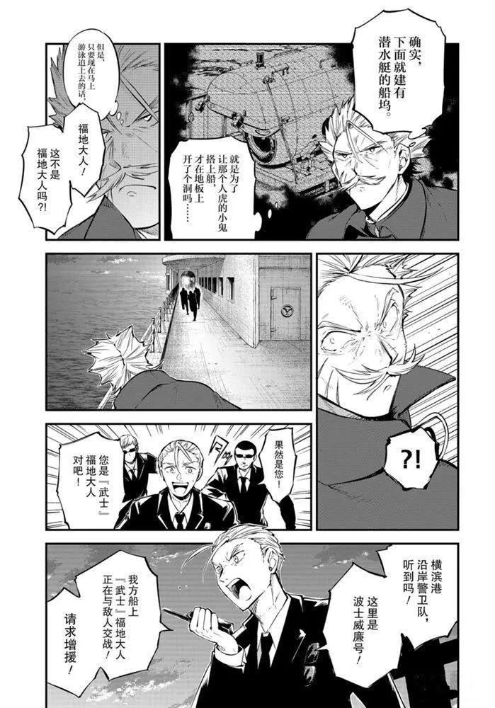 《文豪野犬》漫画最新章节第88话 试看版免费下拉式在线观看章节第【5】张图片