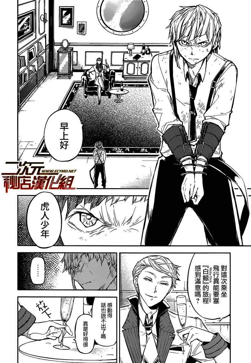 《文豪野犬》漫画最新章节第28话免费下拉式在线观看章节第【5】张图片