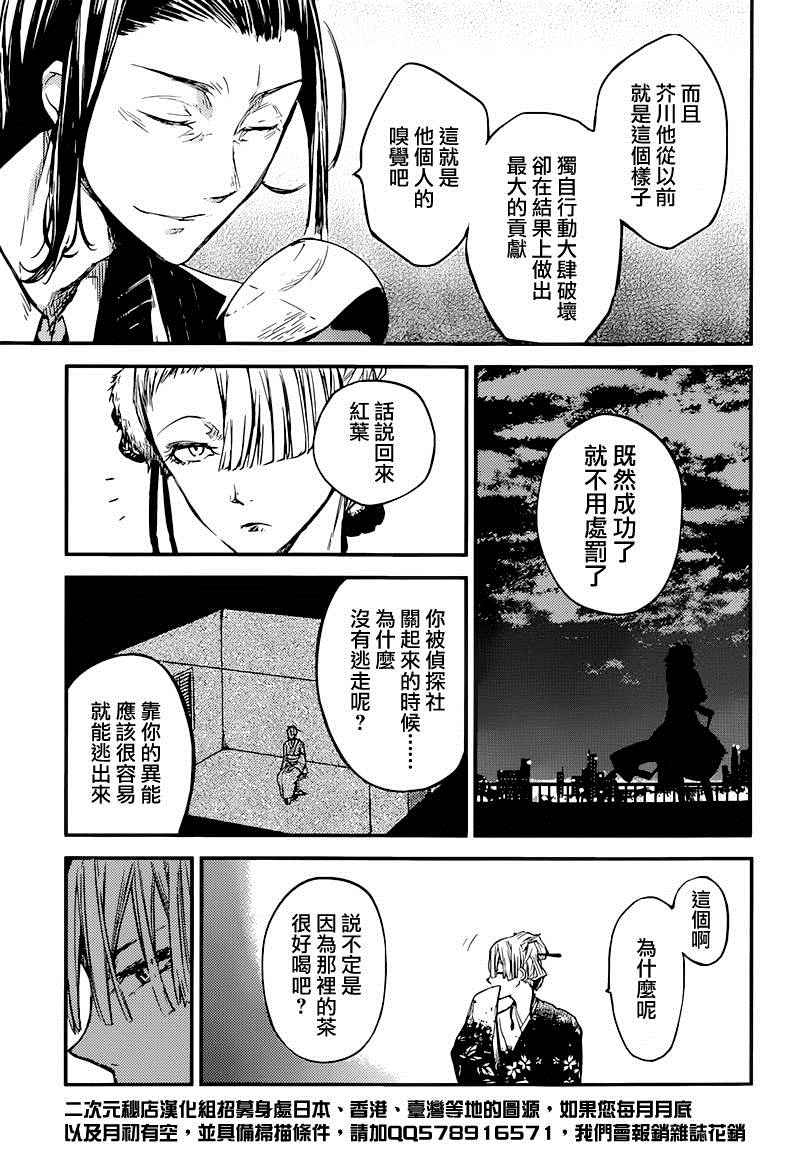 《文豪野犬》漫画最新章节第37话免费下拉式在线观看章节第【30】张图片