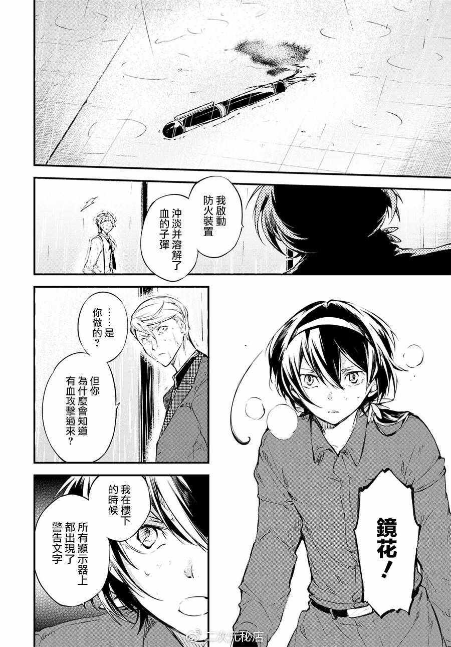 《文豪野犬》漫画最新章节第63话免费下拉式在线观看章节第【33】张图片