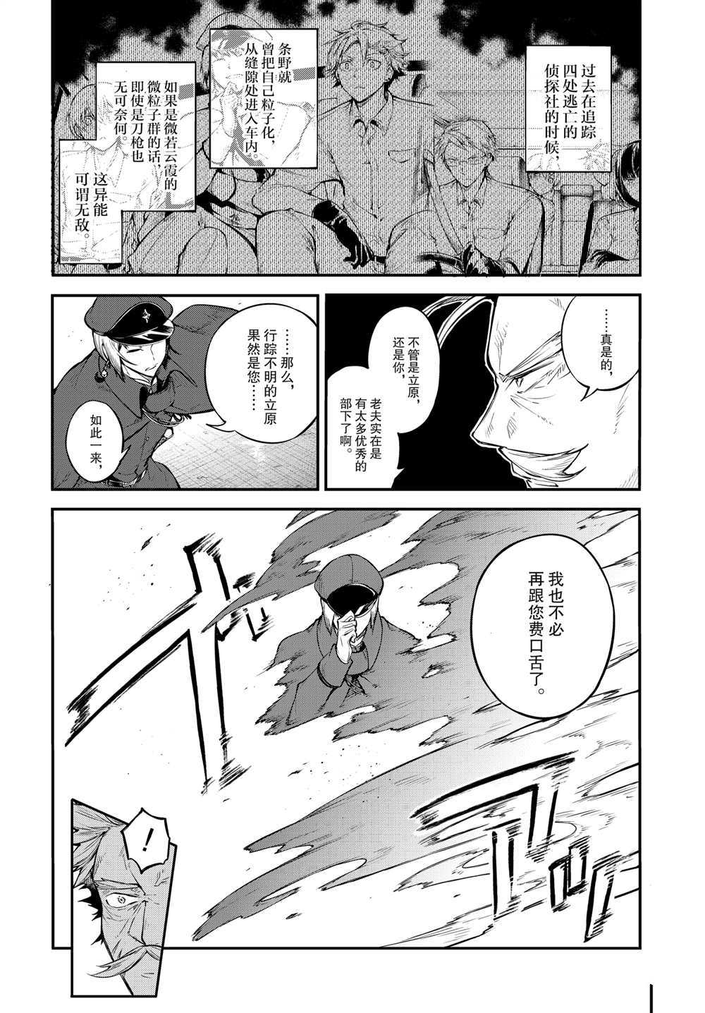 《文豪野犬》漫画最新章节第93话 试看版免费下拉式在线观看章节第【6】张图片