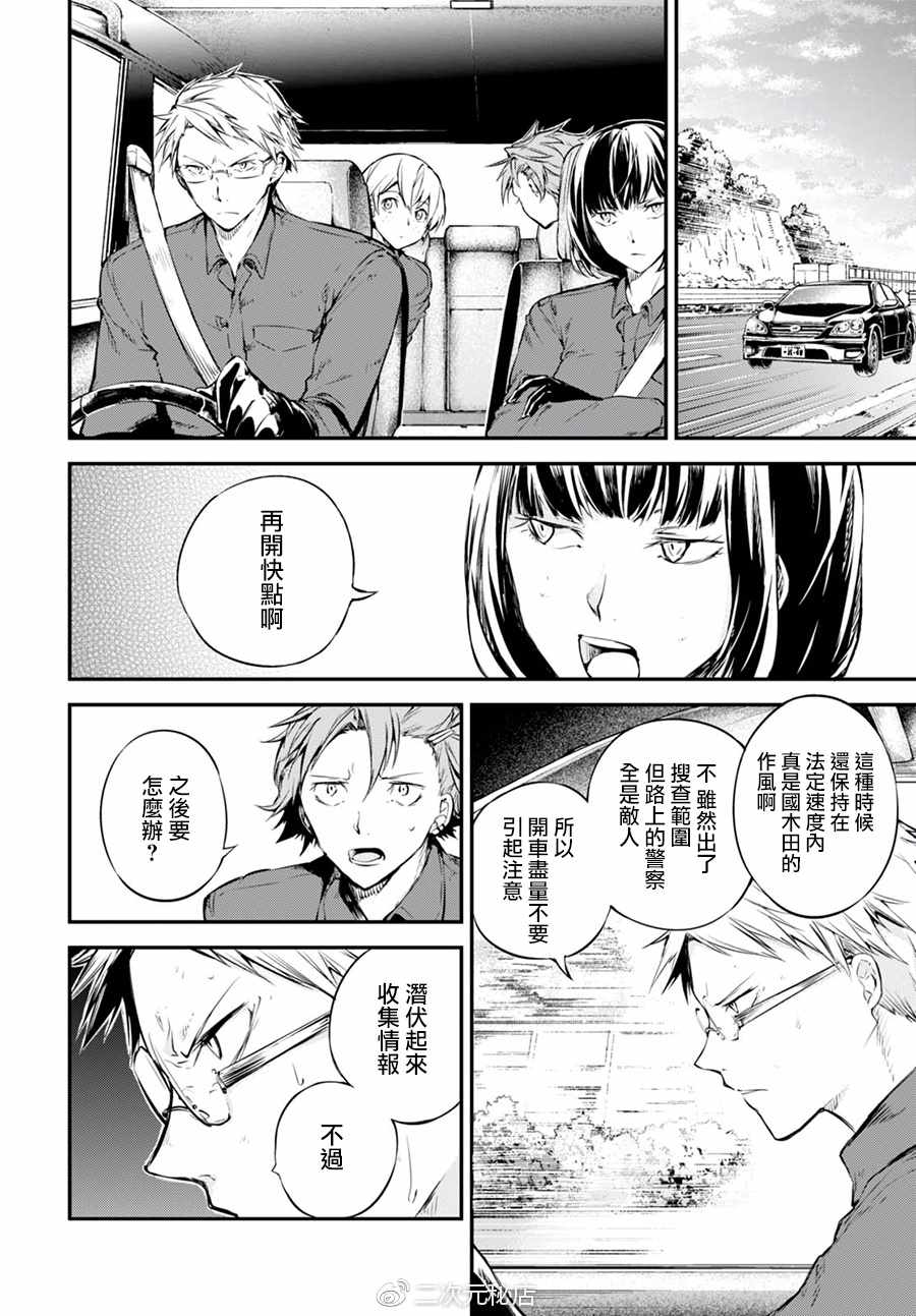 《文豪野犬》漫画最新章节第61话免费下拉式在线观看章节第【18】张图片