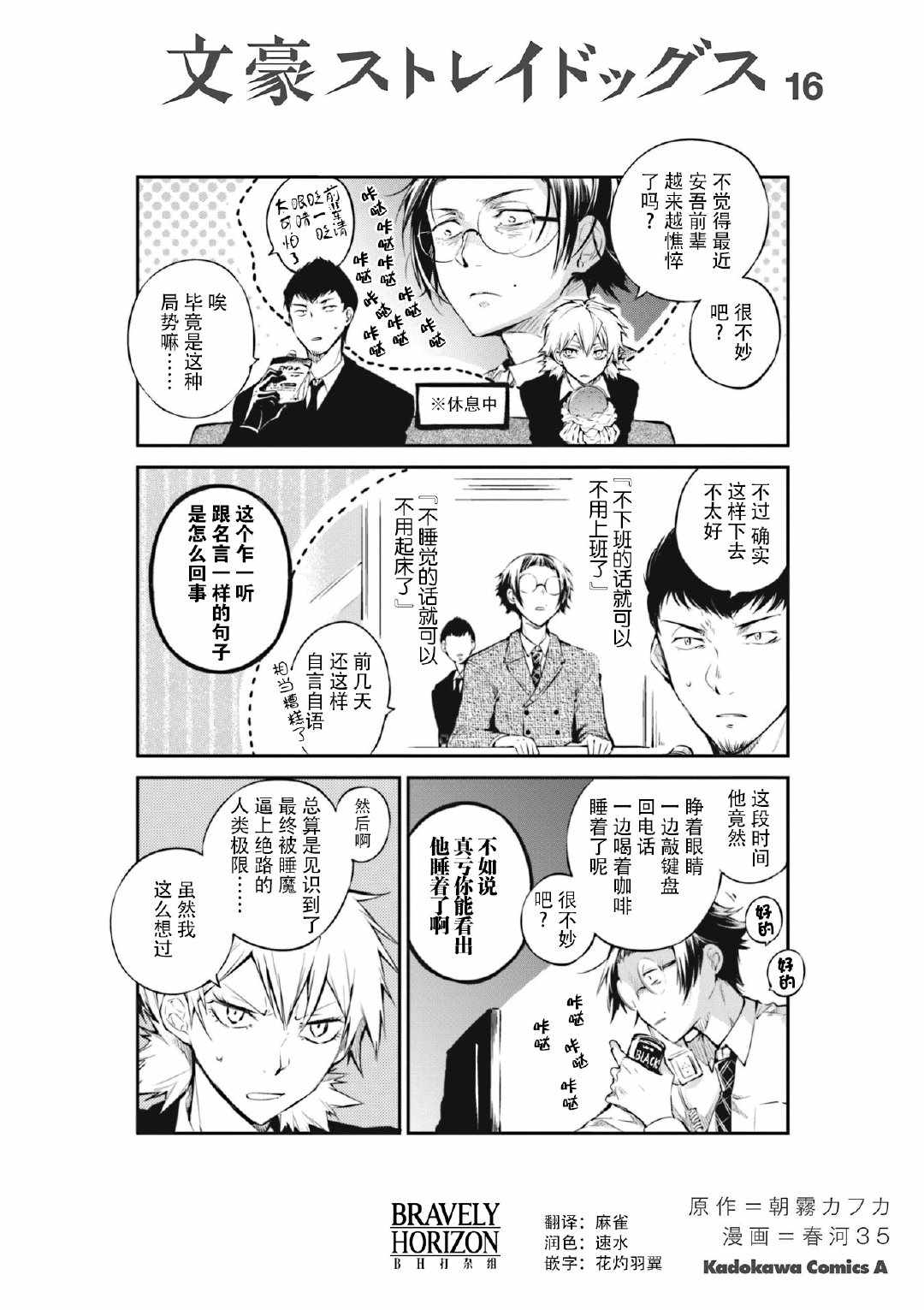 《文豪野犬》漫画最新章节单行本16番外免费下拉式在线观看章节第【1】张图片