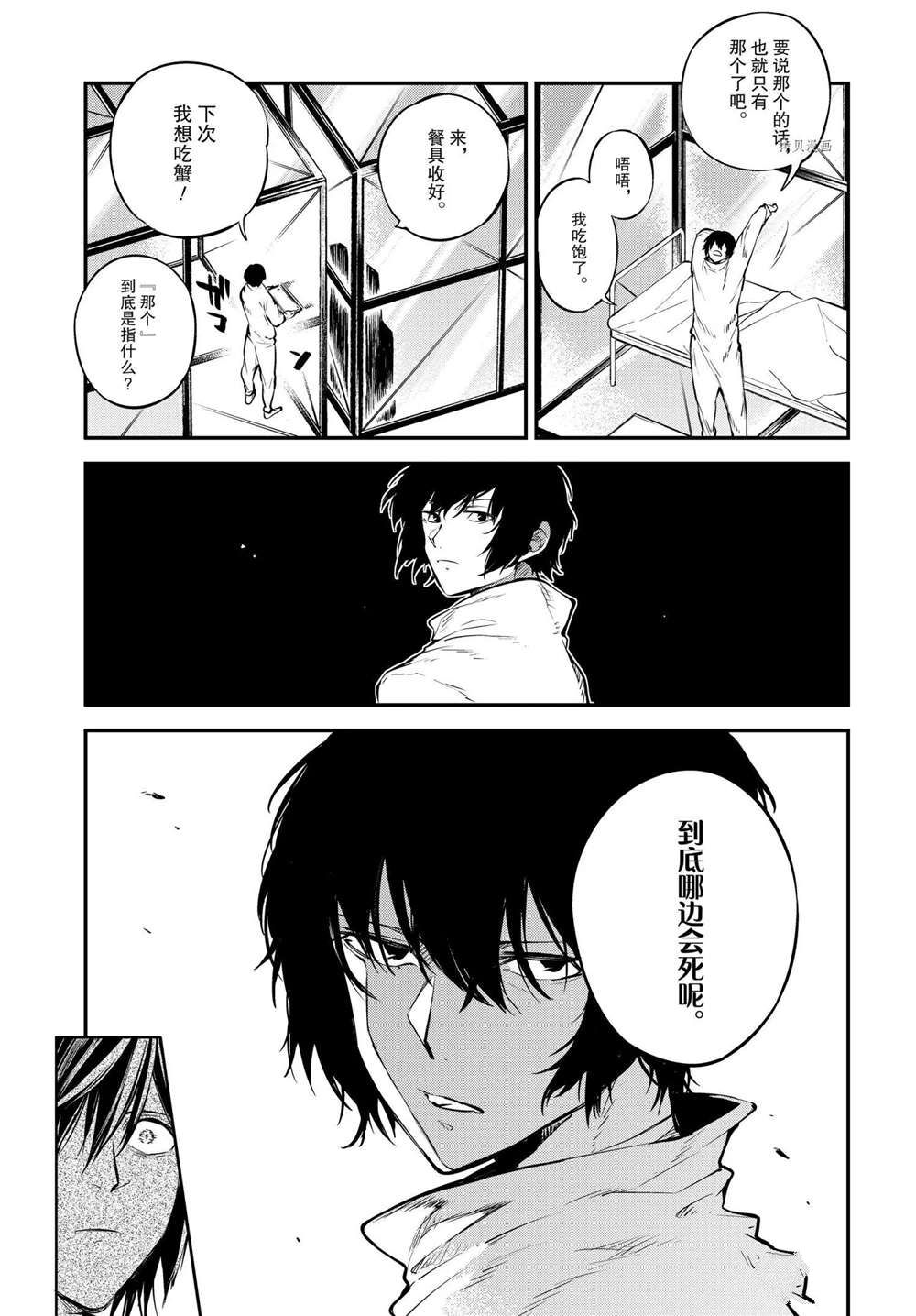 《文豪野犬》漫画最新章节第96话 试看版免费下拉式在线观看章节第【19】张图片