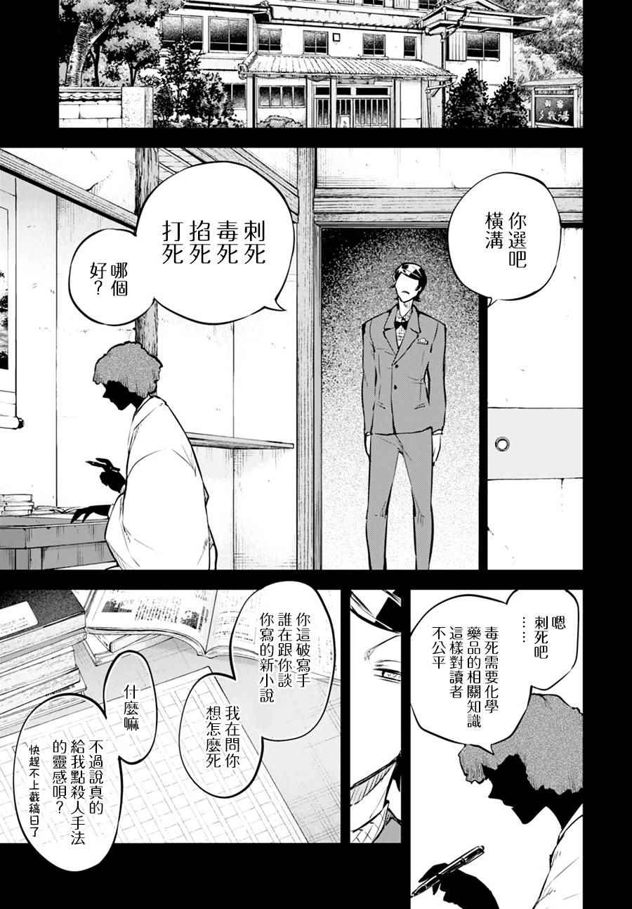 《文豪野犬》漫画最新章节第56话免费下拉式在线观看章节第【26】张图片