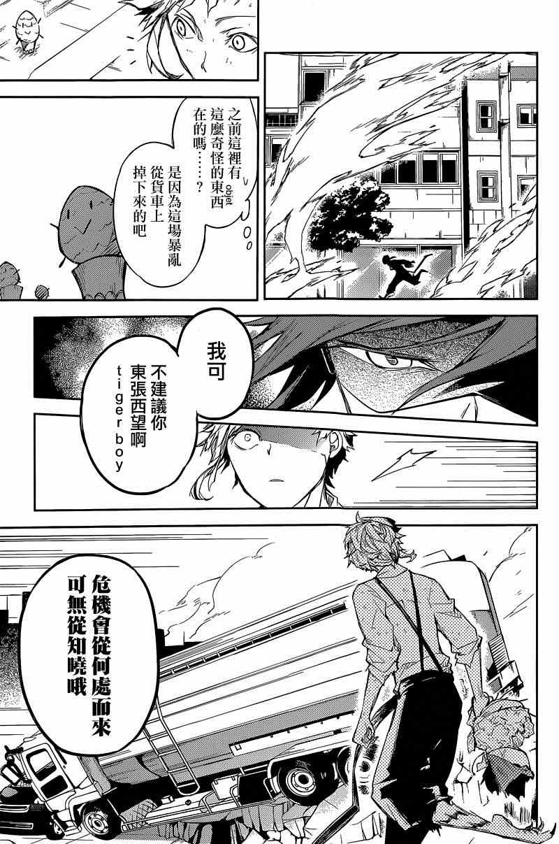 《文豪野犬》漫画最新章节第29话免费下拉式在线观看章节第【27】张图片