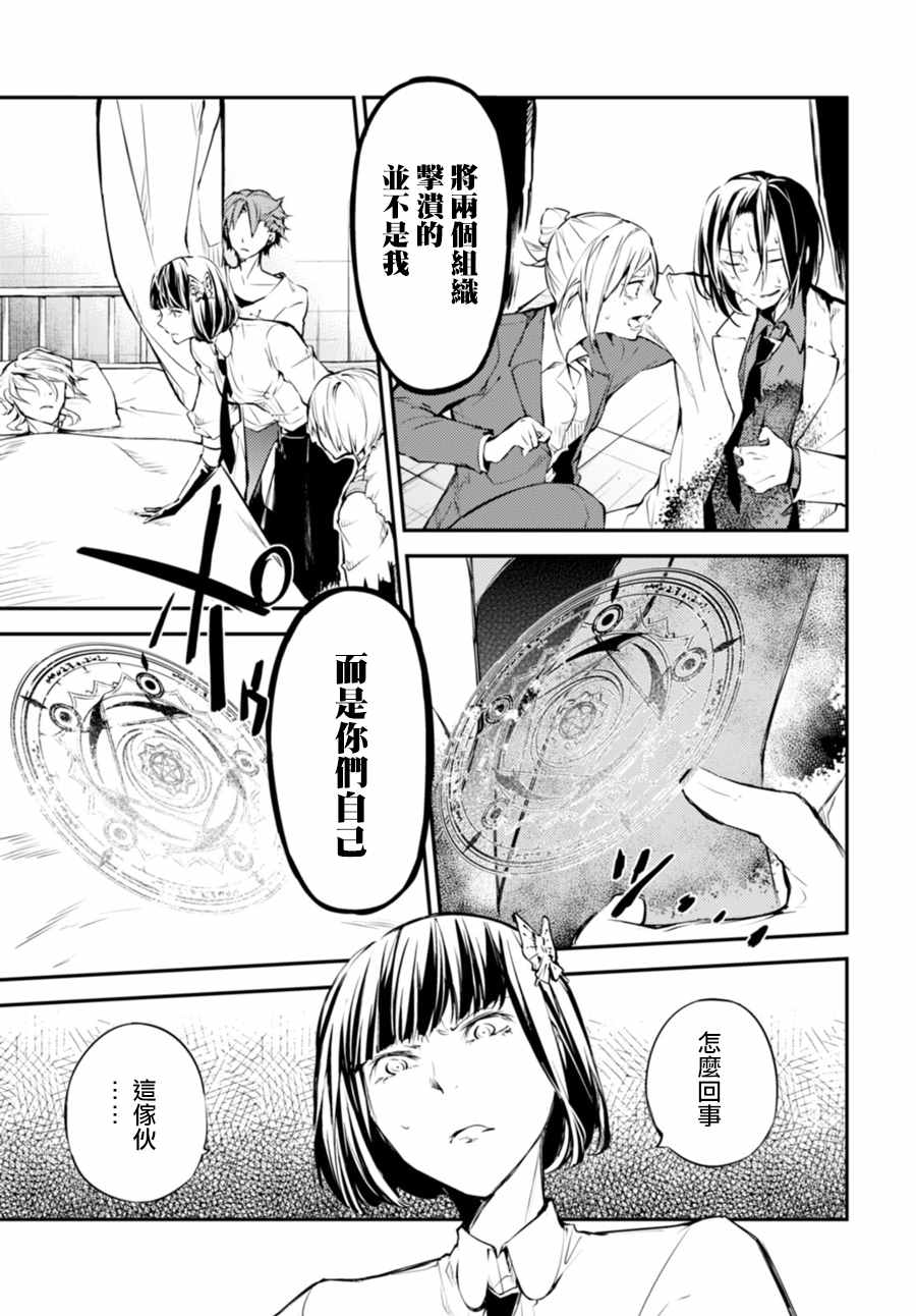 《文豪野犬》漫画最新章节第46话免费下拉式在线观看章节第【35】张图片