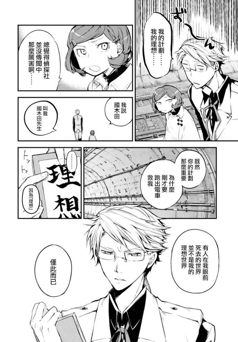 《文豪野犬》漫画最新章节第40话免费下拉式在线观看章节第【22】张图片