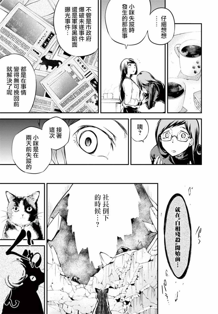 《文豪野犬》漫画最新章节第50话免费下拉式在线观看章节第【47】张图片