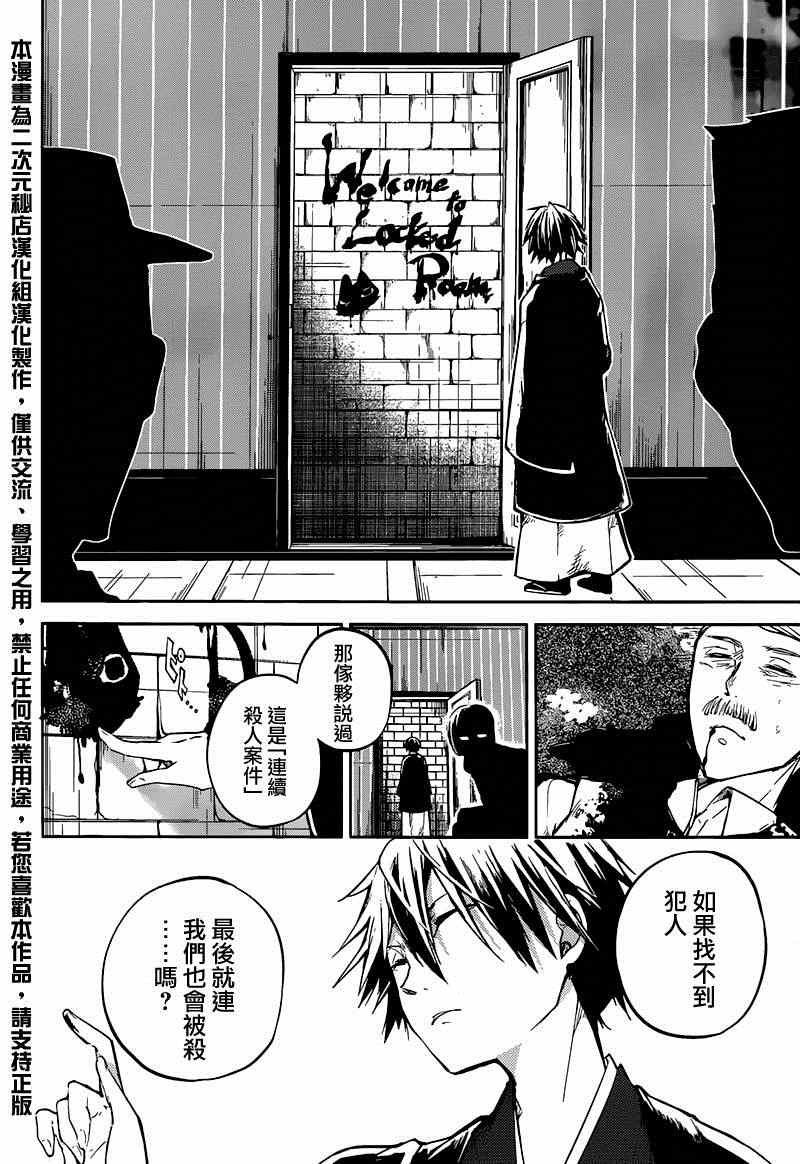 《文豪野犬》漫画最新章节第32话免费下拉式在线观看章节第【18】张图片