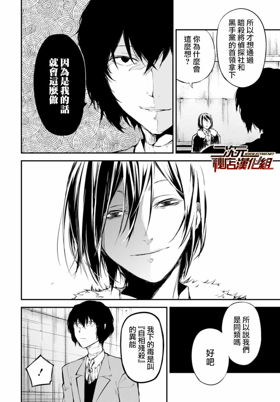 《文豪野犬》漫画最新章节第46话免费下拉式在线观看章节第【34】张图片