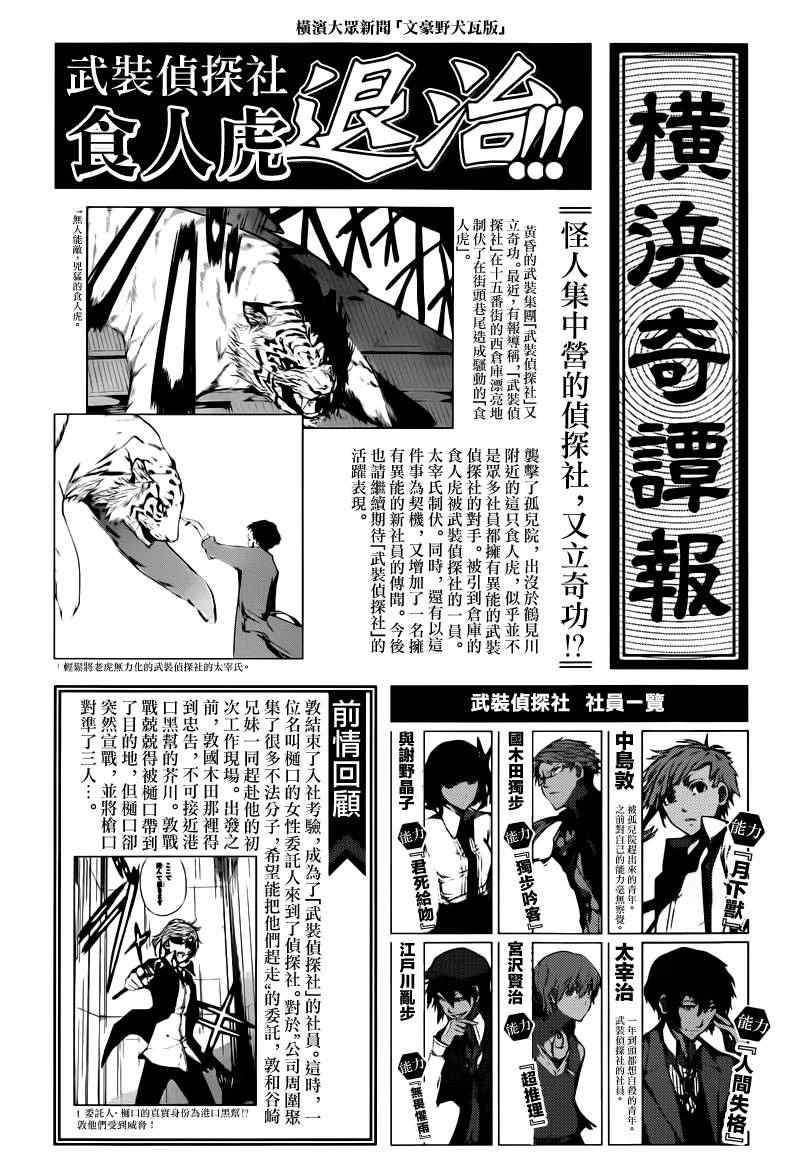 《文豪野犬》漫画最新章节第4话免费下拉式在线观看章节第【1】张图片