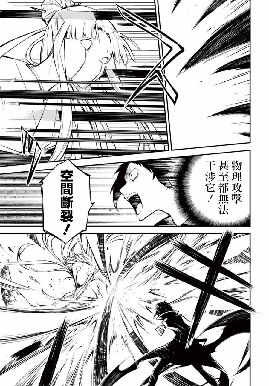 《文豪野犬》漫画最新章节第49话免费下拉式在线观看章节第【30】张图片